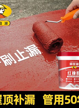 红色聚氨酯橡胶屋顶防水涂料漏水裂缝胶室外外墙防水补漏堵漏王胶