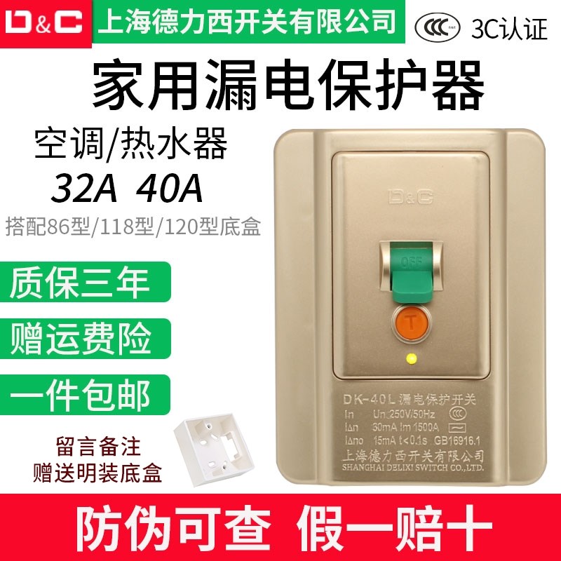 柜机空调漏电保护开关86型120型通用空调热水器漏保家用开关40A32