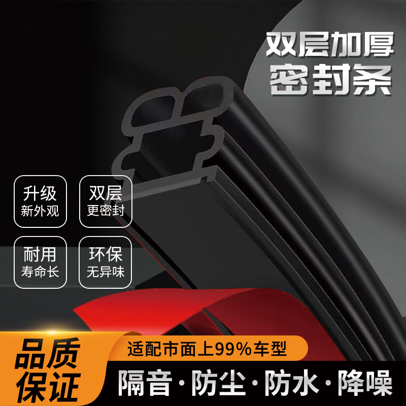 汽车门缝密封条隔音降噪音防尘防水车门车边框后备箱通用全车改装