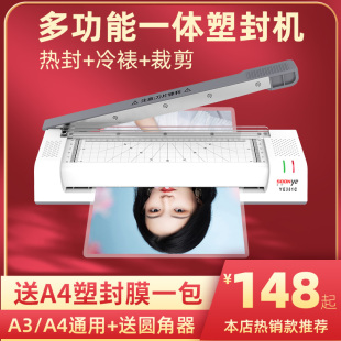 A3通用办公家用照片覆膜机器 众叶381C塑封机多功能一体过塑机A4