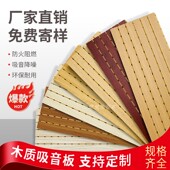 木质吸音板槽木穿孔陶铝吸音板环保阻燃学校会议室实木多层隔音板