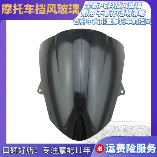 ZX-6R 636 09-12年 ZX-10R 08-10年摩托车前挡风玻璃透明黑色风挡
