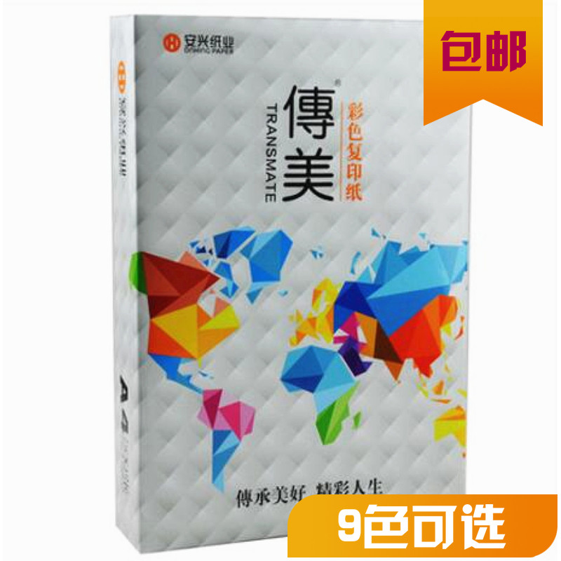 传美A480克 彩色复印纸打印 A4纸彩色纸办公用纸 草稿纸 500张