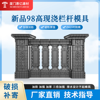 罗马柱现浇栏杆模具98高农村别墅中式护栏水泥柱模板加厚反复使用