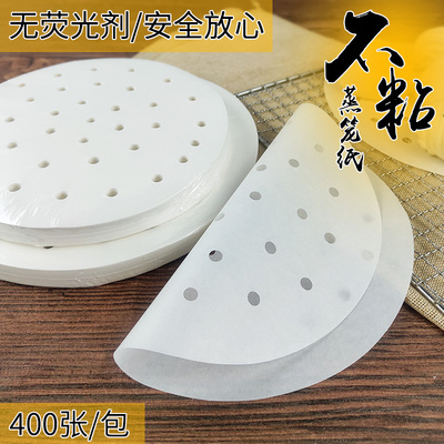 蒸笼纸不粘圆形蒸馒头纸一次性油纸家用包底纸笼屉垫纸400张 包邮