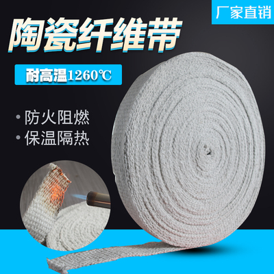 整卷陶瓷纤维带隔热防火布耐高温硅酸铝纤维带无石棉1260度隔热带
