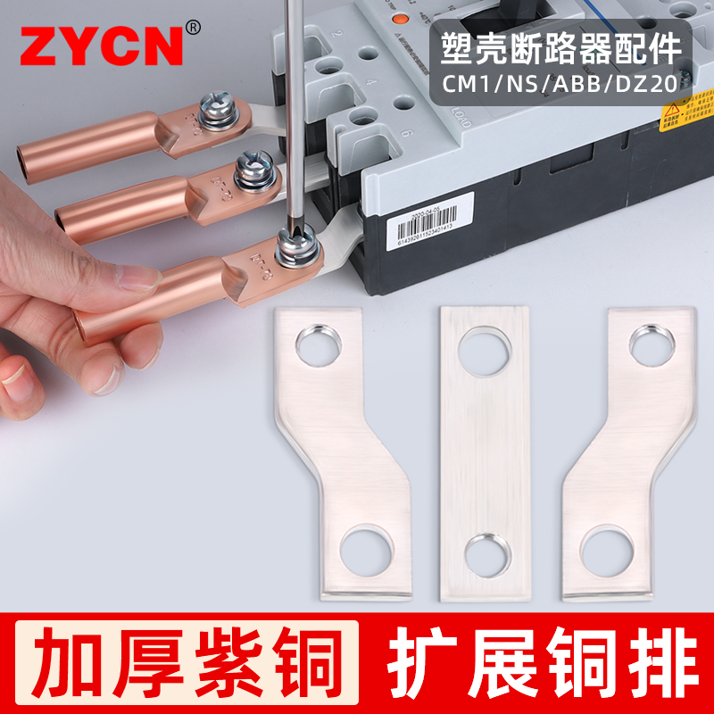 断路器扩展铜排空开条空气开关连接片CM1-100 160 250 400 630型