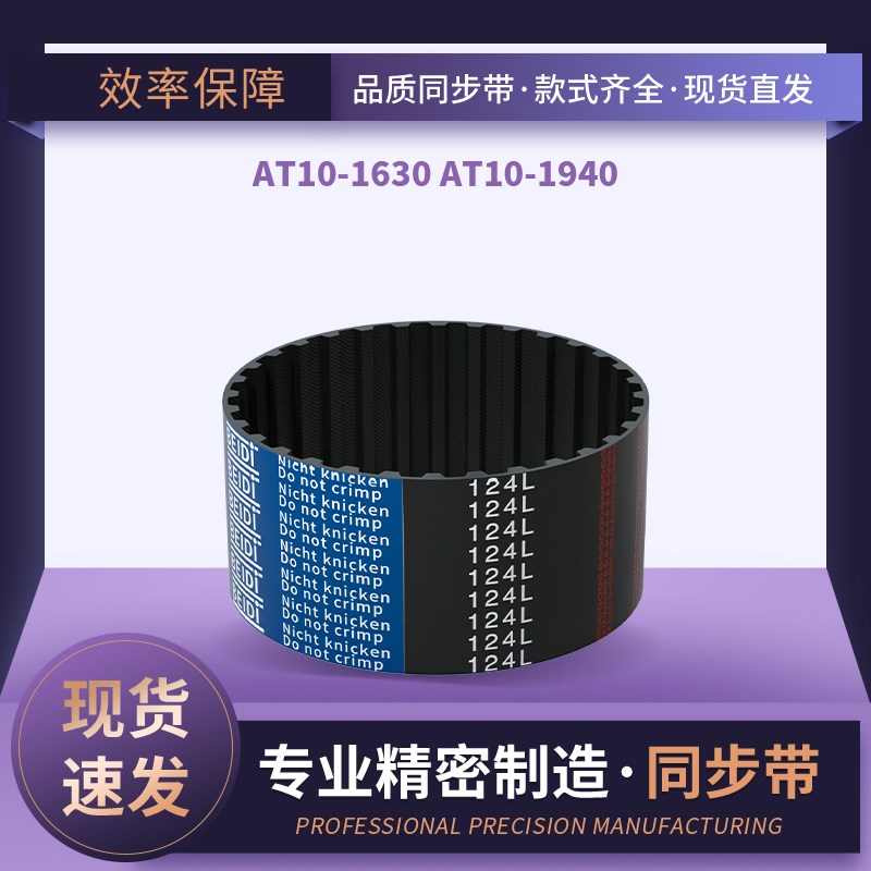 同步皮带AT10-1630AT10-1940输送齿形环形AT10齿型距10梯形同步带