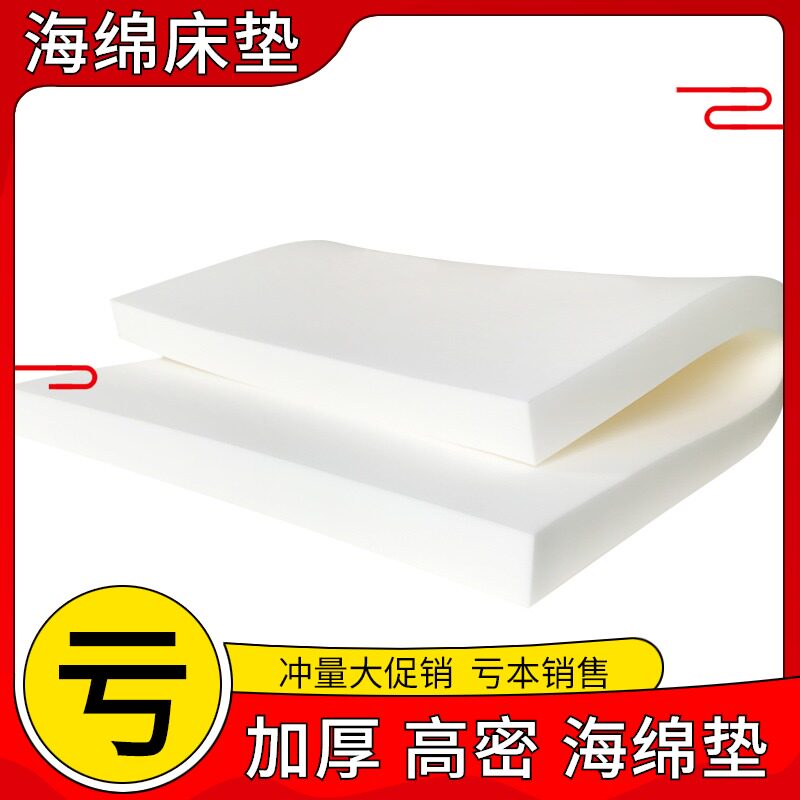 高密度纯海绵床垫学生宿舍出租房专用软垫单双人辱子记忆棉硬垫