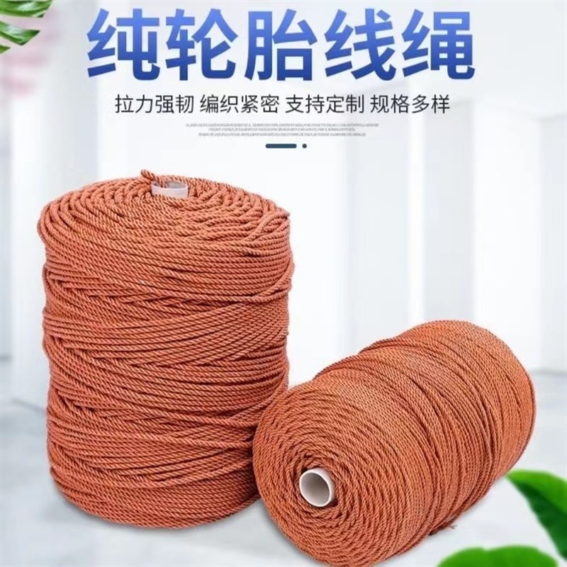 绳子捆绑绳耐磨加粗轮胎线绳尼龙绳编织绳刹车货绳大棚压膜绳车网