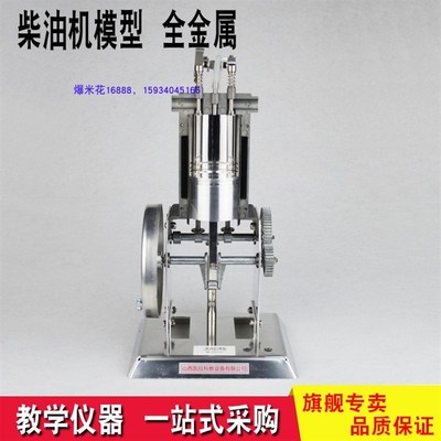 柴油机模型 教学仪器 实验器材 物理教具 全金属优质款