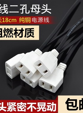 AC母头2孔电源母插头带线监控防水盒两脚公母插头220v电源延长线