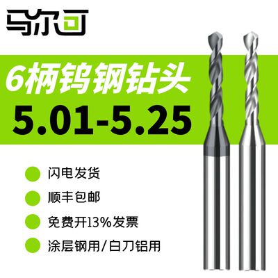 6柄硬质合金钻头高硬麻花钻5.01 5.02 5.03 5.06 5.07 5.18 5.25