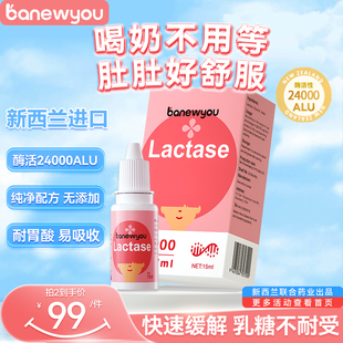 伴乐优酸性乳糖酶滴剂婴幼儿童不耐受奶粉伴侣拉肚子新西兰进口