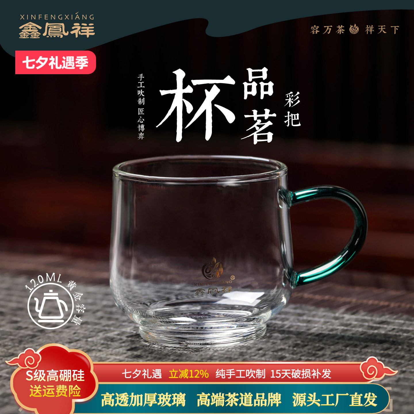 鑫凤祥耐热玻璃带把品茗杯