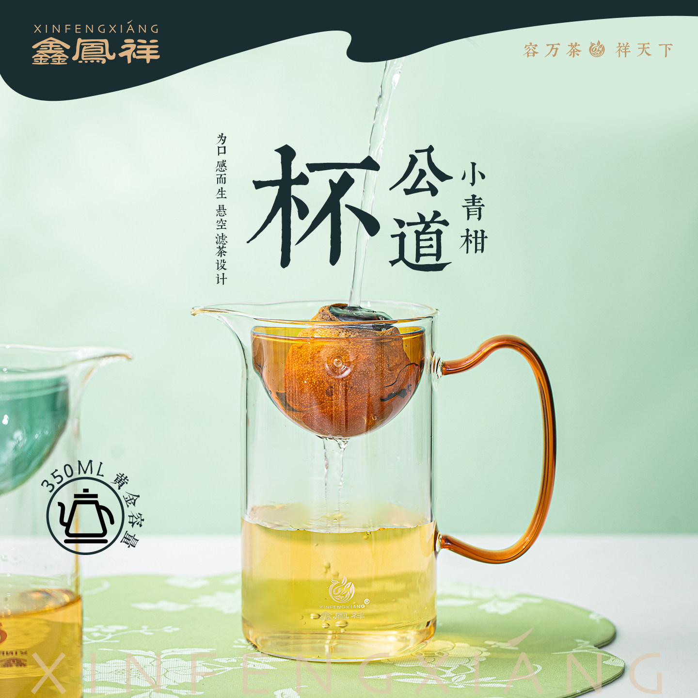 小青柑耐热玻璃公道杯