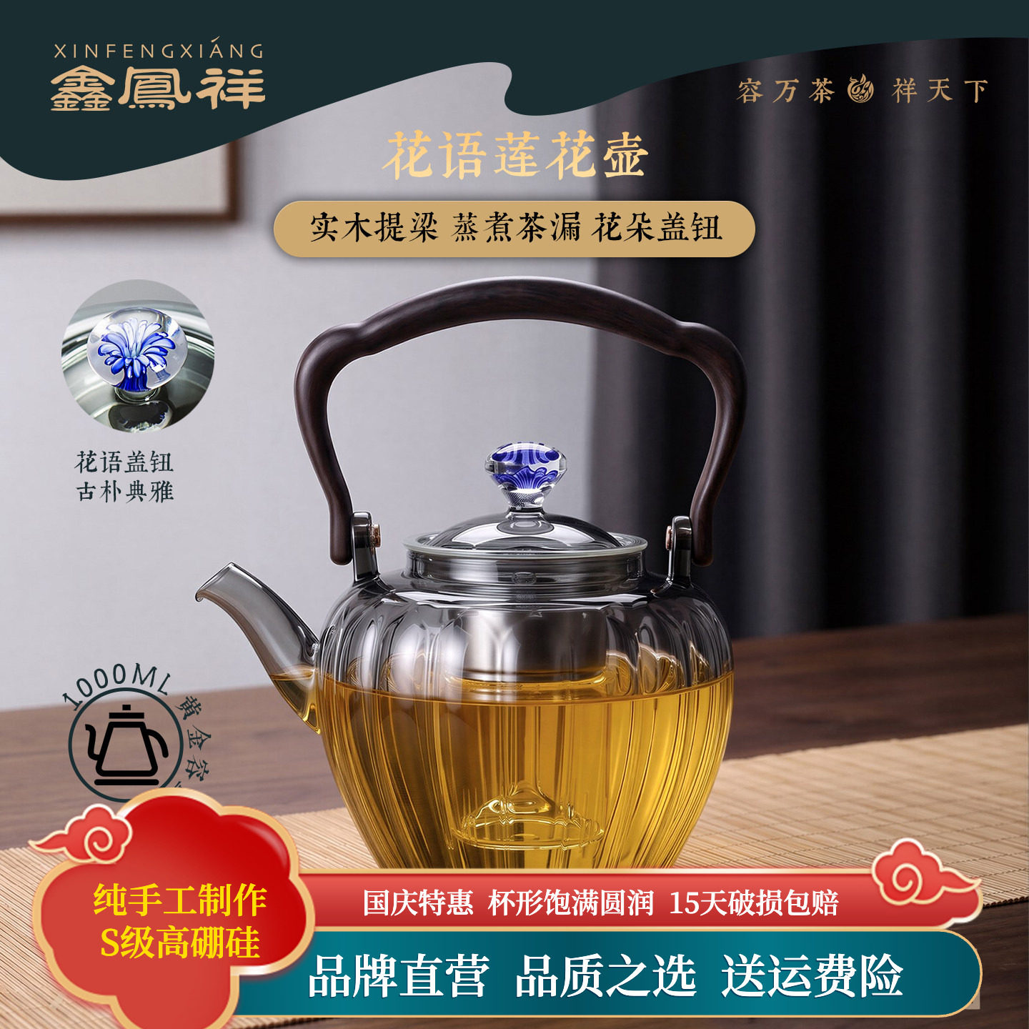 鑫凤祥花语莲花壶玻璃加厚煮茶器耐高温茶水分离大容量烧水壶