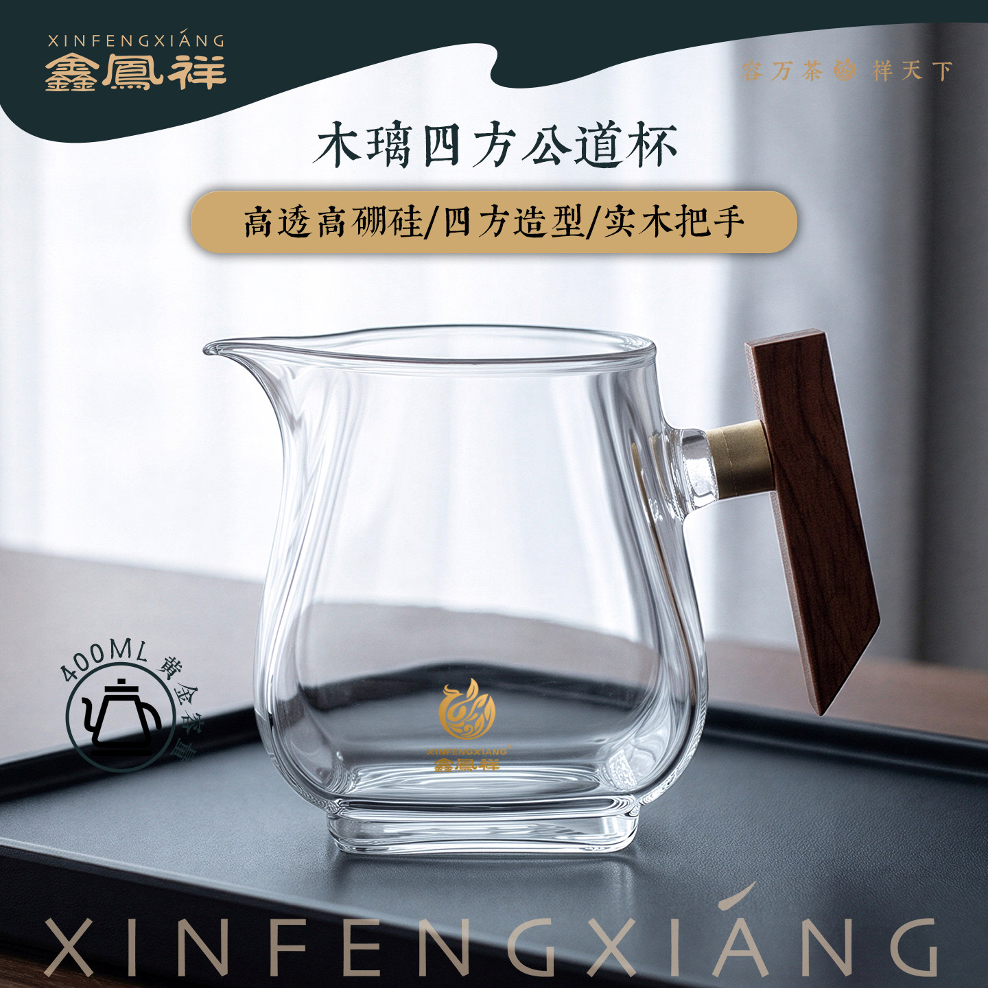 四方木璃公道杯耐热玻璃木把分茶器高透明度手工吹制高硼硅玻璃图片