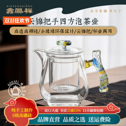 彩澜泡茶壶耐热玻璃泡茶壶杯壶两用锦绣把手全玻璃纯手工茶壶