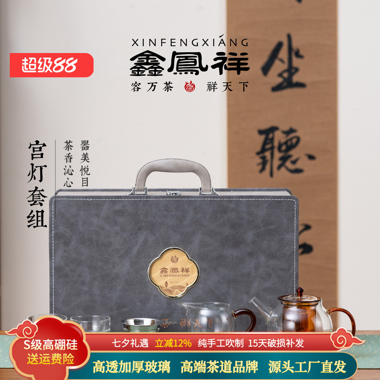 鑫凤祥玻璃宫灯茶壶套装礼盒装宫灯套组玻璃茶壶透明全套