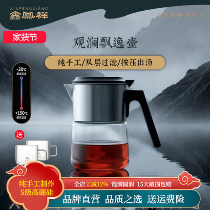 鑫凤祥观澜飘逸壶耐热玻璃泡茶壶高硼硅茶水分离手工新款高端茶具