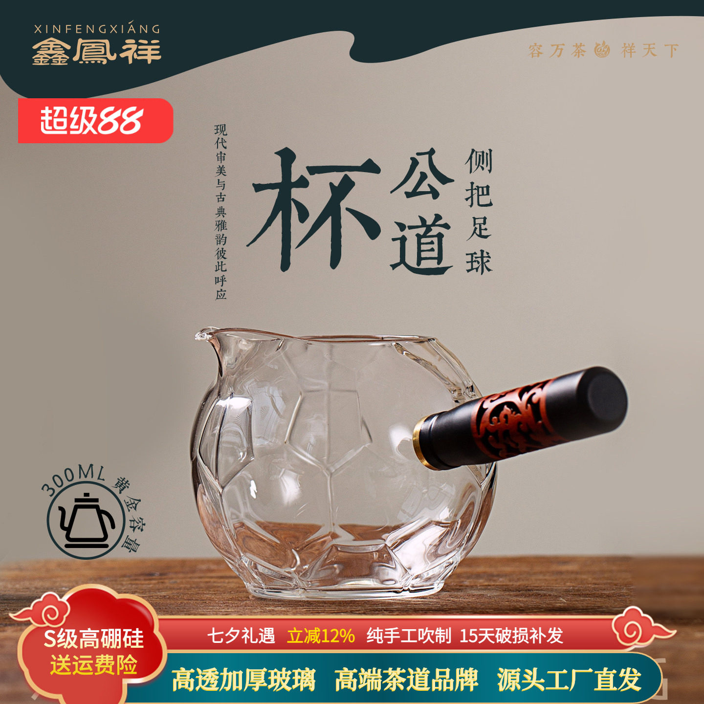鑫凤祥侧把足球公杯玻璃公道杯加厚耐热高硼硅分茶器茶海创意足球图片