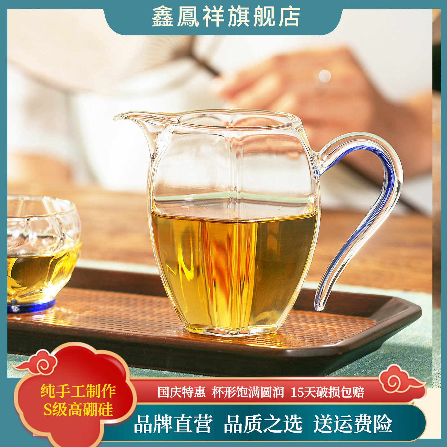 鑫凤祥加厚款耐热耐高温高硼硅玻璃公道杯泡茶器茶海六角凤尾