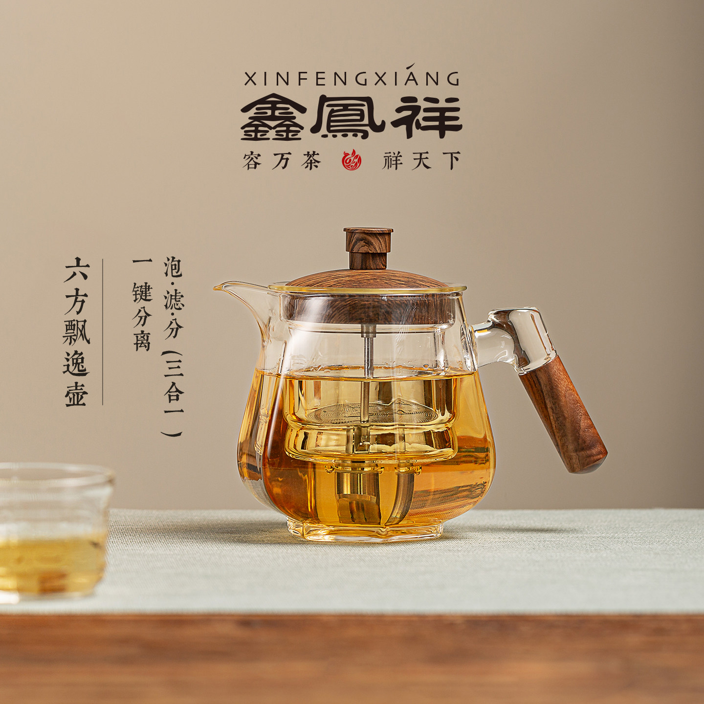 鑫凤祥六方木璃飘逸壶玻璃泡茶壶茶水分离过滤煮茶壶电陶炉明火