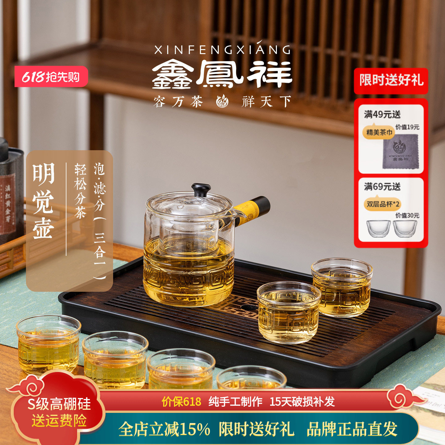 鑫凤祥高硼硅玻璃明觉壶新中式茶壶套装轻奢高级感泡茶分茶器
