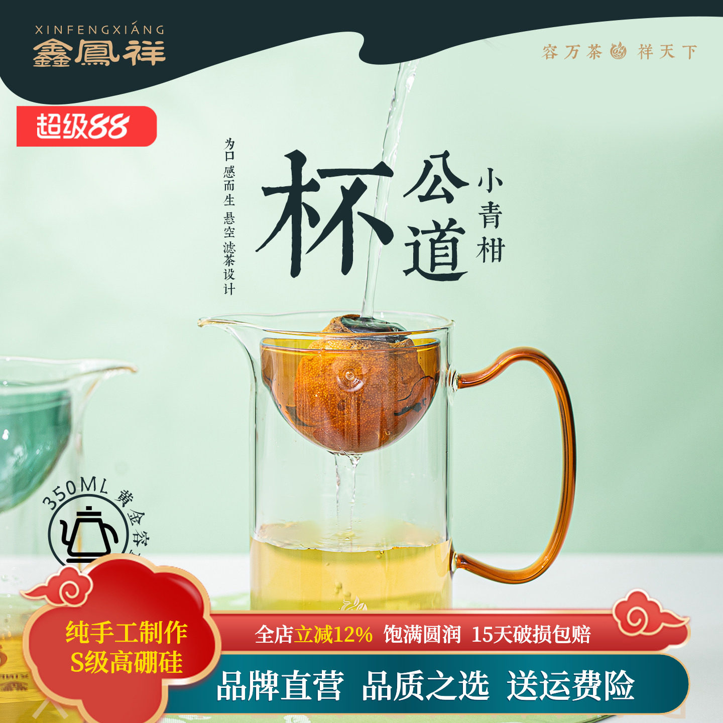 小青柑耐热玻璃公道杯