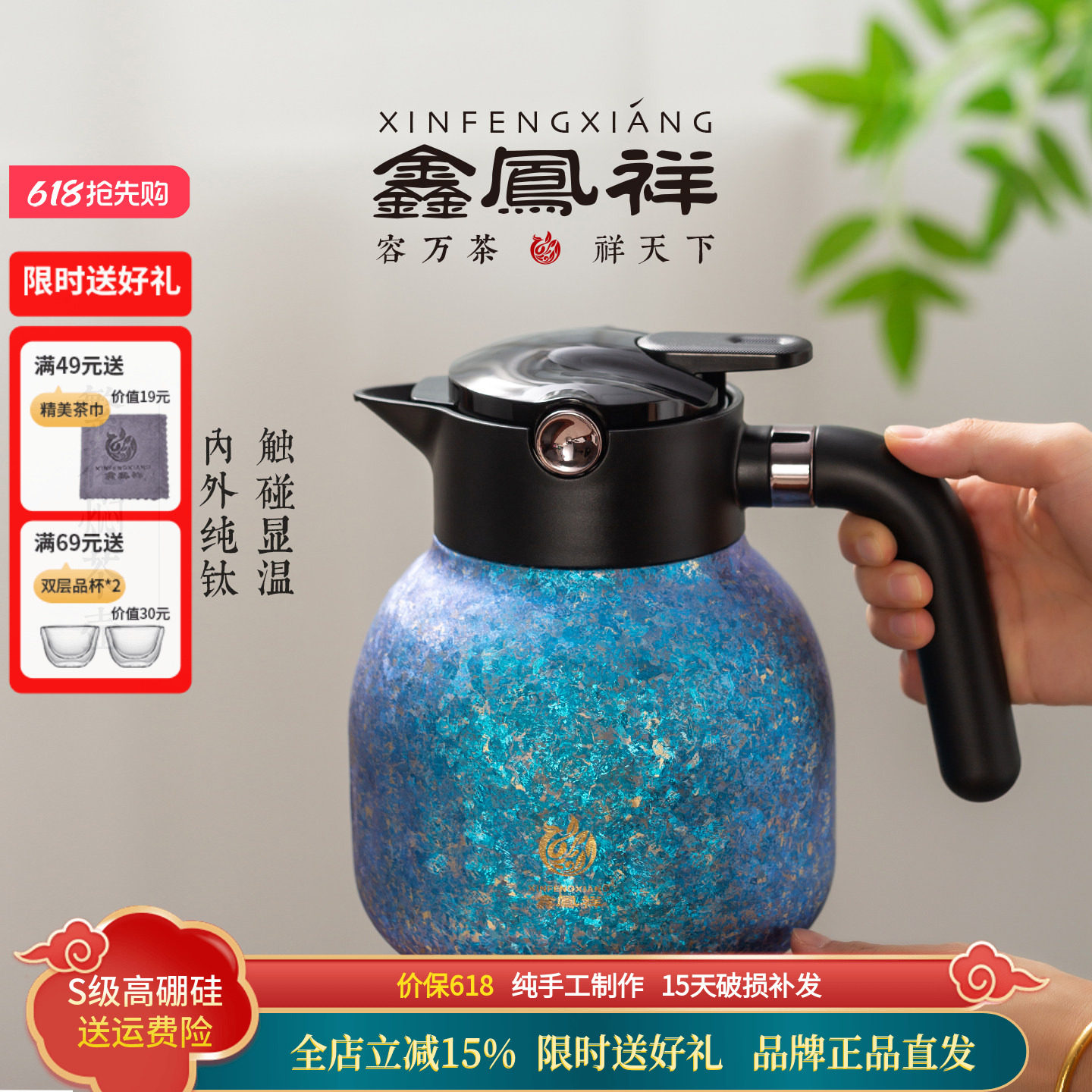 鑫凤祥繁花焖茶壶纯钛保温壶大容量精准测温茶水分离全钛1500ml