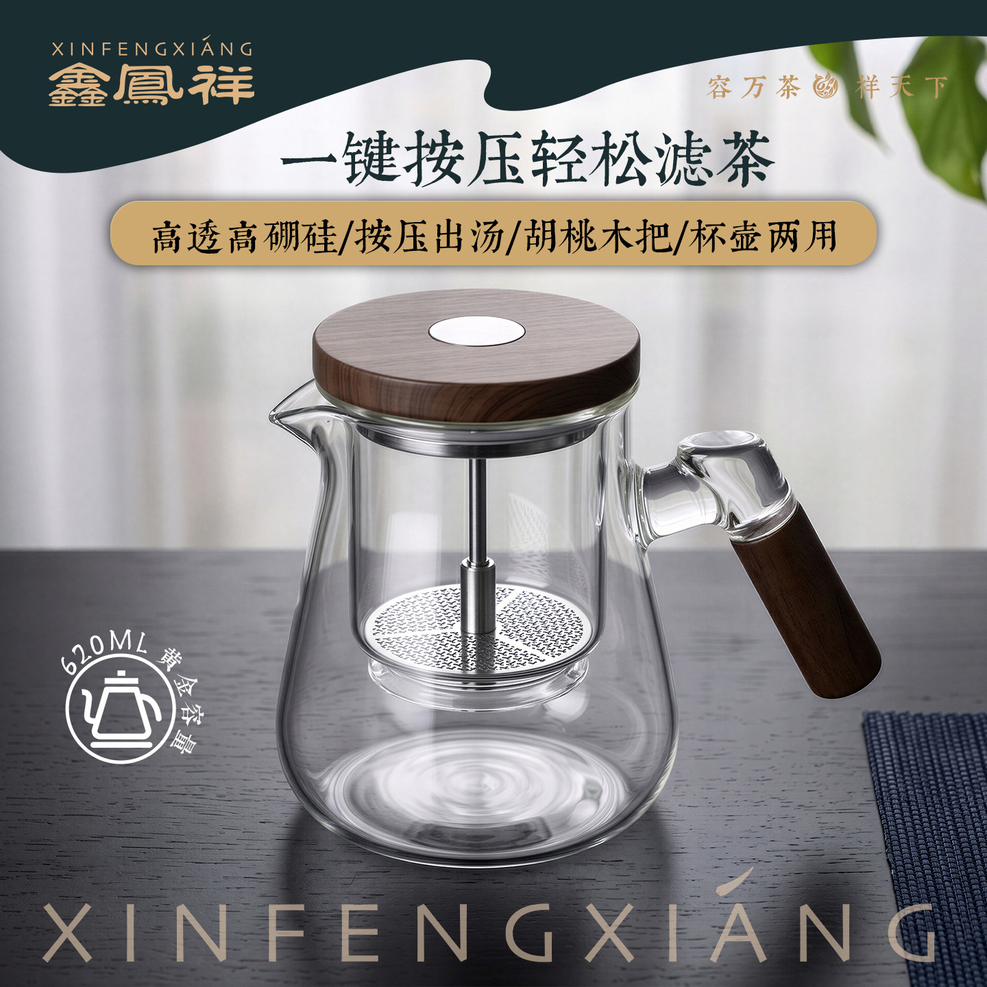 胡桃木手柄耐热玻璃玲珑飘逸壶