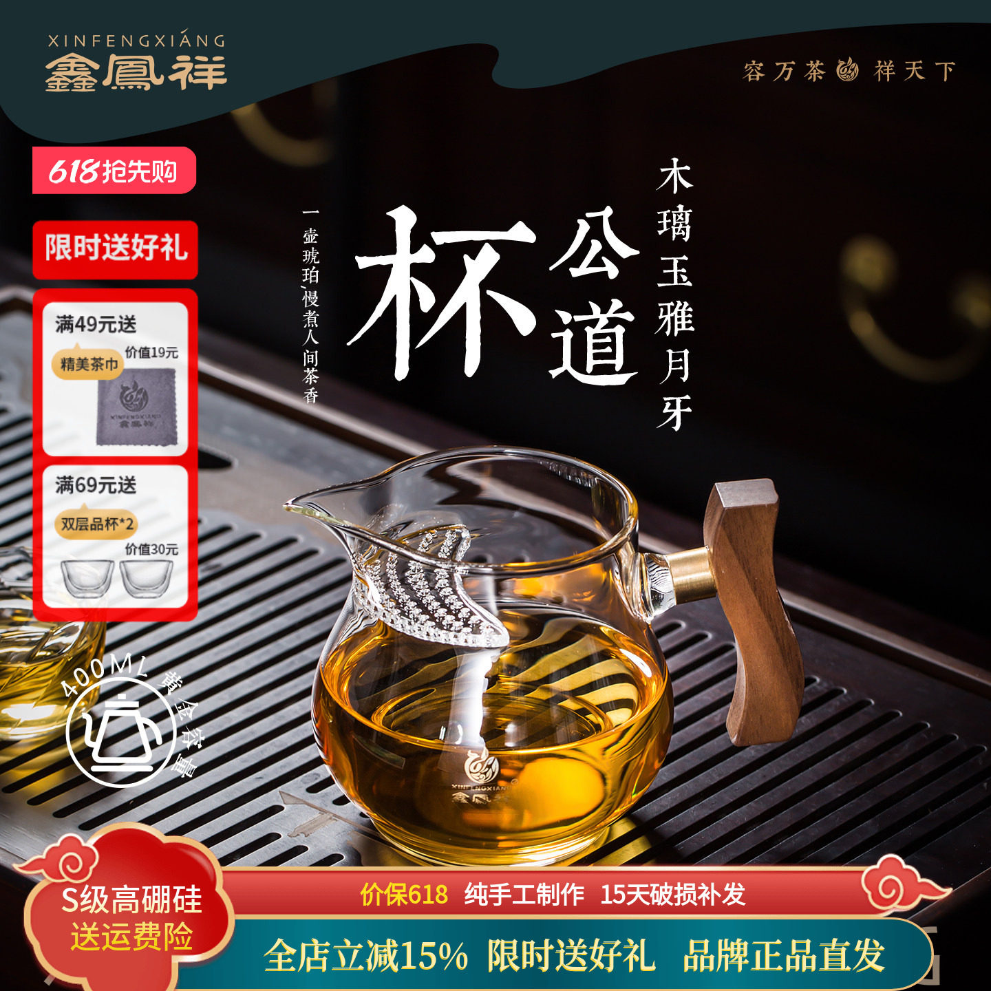 鑫凤祥木璃玉雅月牙公杯公道杯高硼硅加厚耐高温茶水分离杯