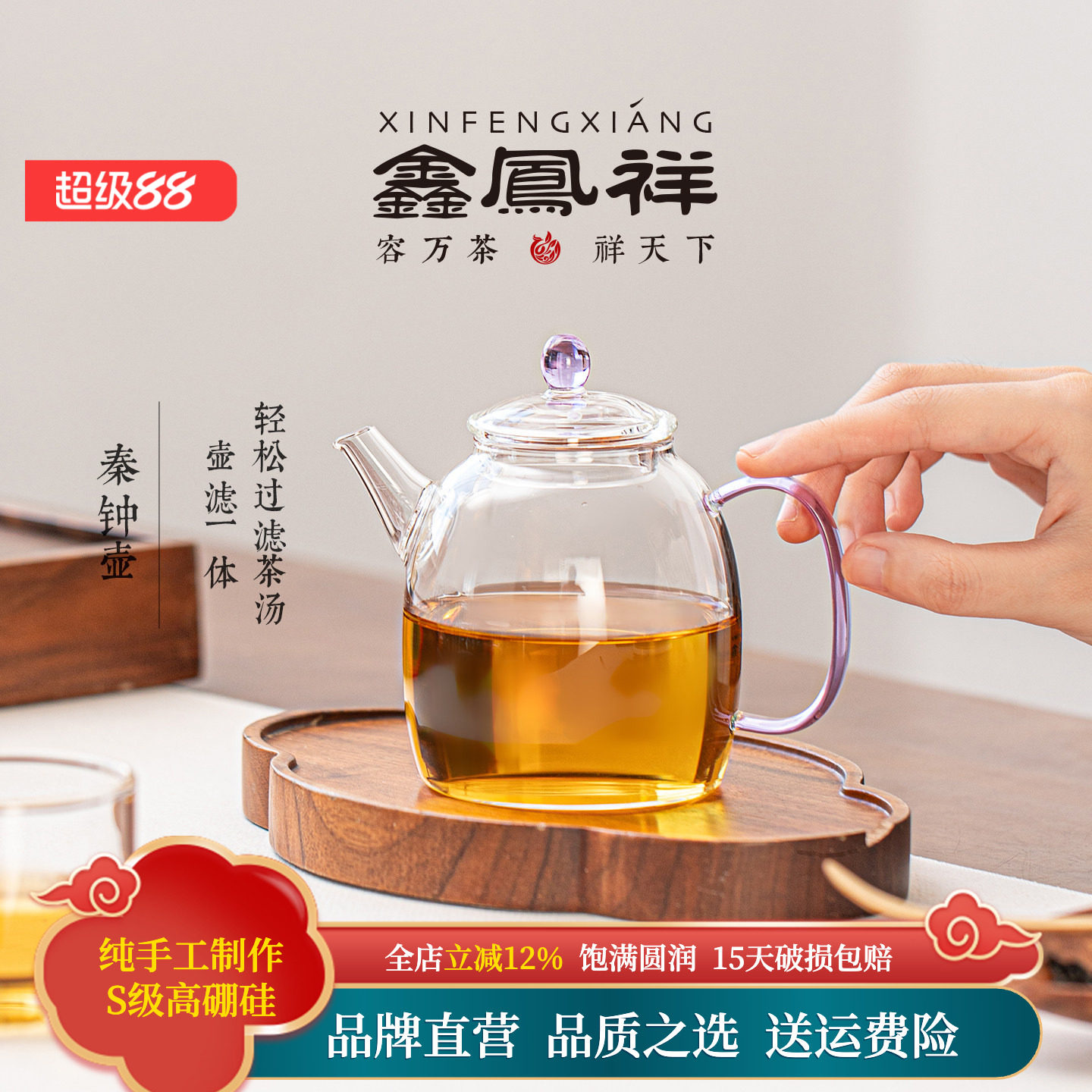 鑫凤祥秦钟壶耐热玻璃泡茶高硼硅玻璃滤孔壶嘴过滤小号养生泡茶壶