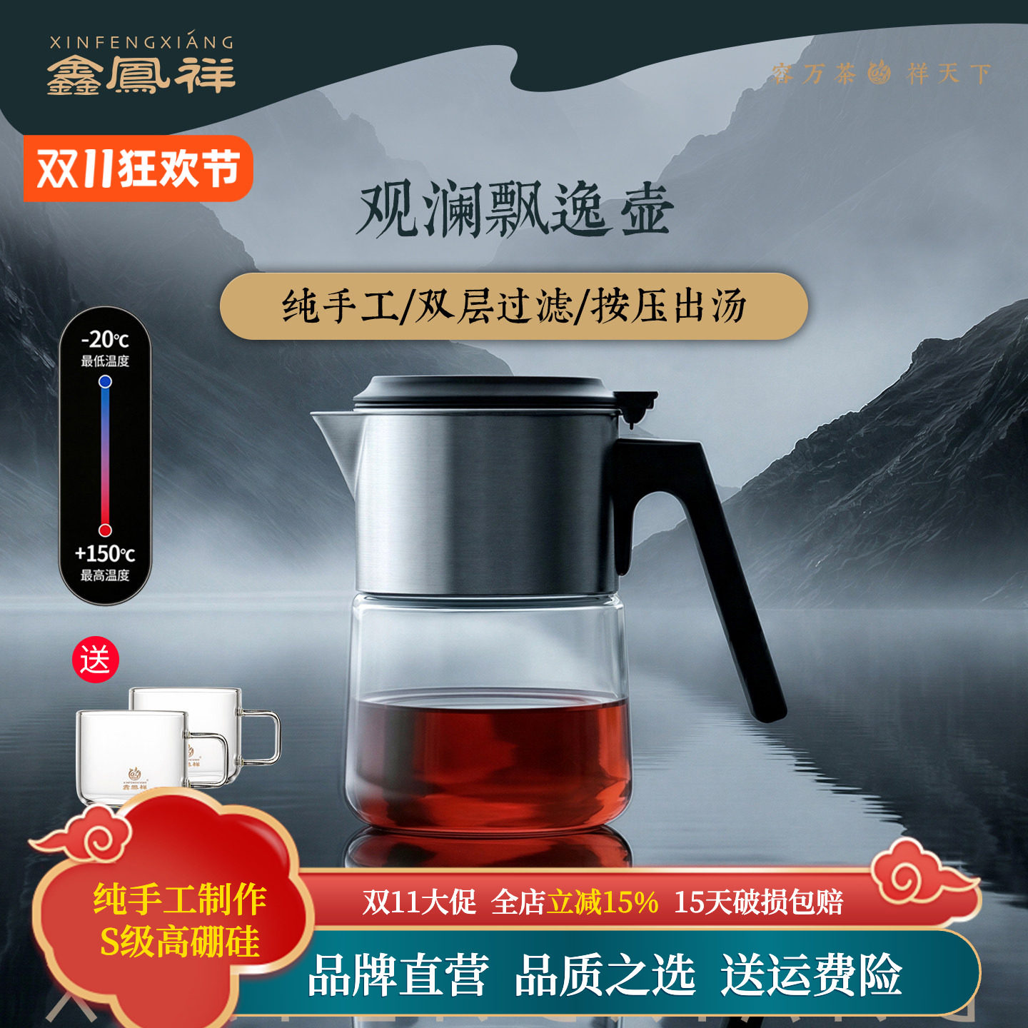 鑫凤祥高硼硅手工茶水分离飘逸壶