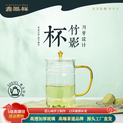 鑫凤祥大容量茶水分离泡绿茶杯个人男过滤玻璃杯月牙办公喝水杯子