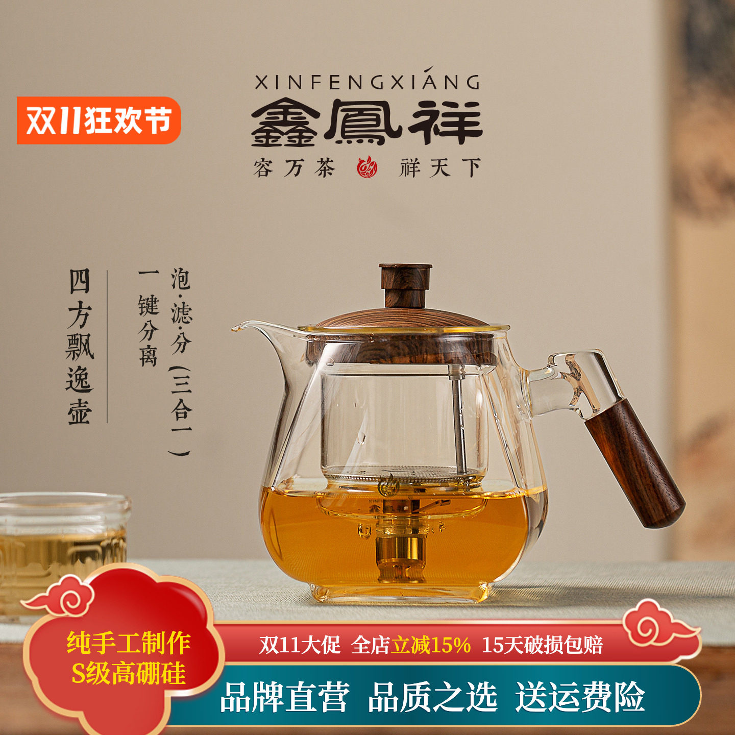 鑫凤祥四方飘逸壶一键过滤加厚按压泡茶壶茶水分离功夫茶具冲茶器