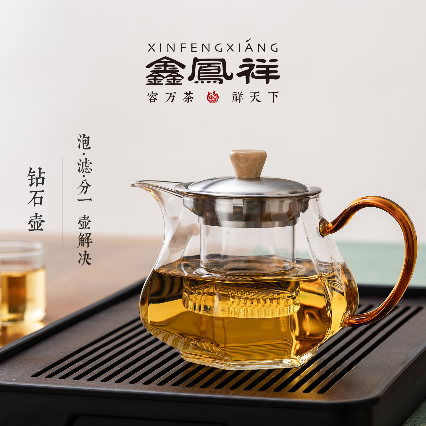 鑫凤祥钻石壶泡茶壶耐高温过滤茶汤爆款过滤茶壶轻松过滤不锈钢盖,餐饮具,茶壶,淘宝优惠券,粉丝福利购,淘宝优惠卷
