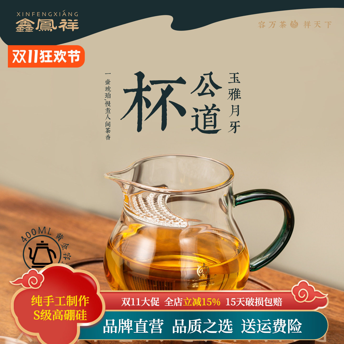 鑫凤祥茶具旗舰店玉雅月牙公杯耐高温玻璃月牙过滤分茶器公道杯