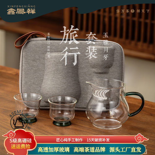 鑫凤祥玉雅旅行套装高硼硅耐热玻璃公道杯茶滤一体加厚分茶器套装
