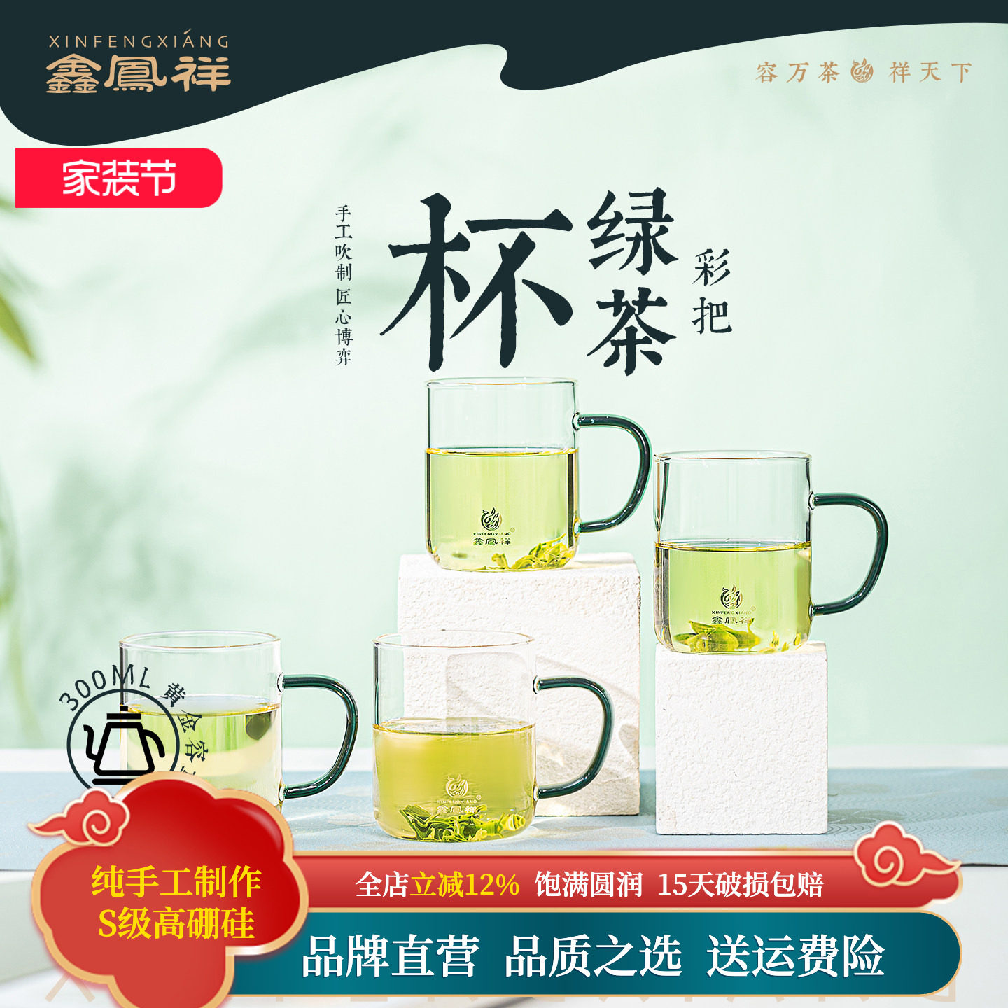 鑫凤祥H-003耐热玻璃绿茶杯花茶杯高硼硅家用办公杯水具套装带把