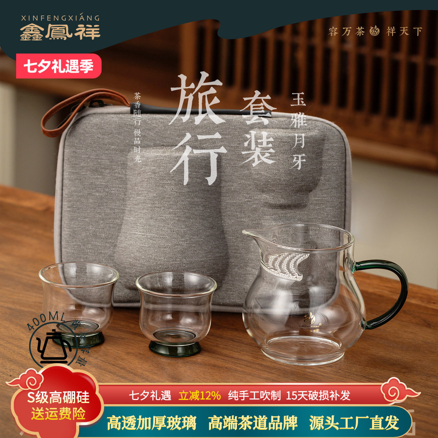 鑫凤祥玉雅旅行套装高硼硅耐热玻璃公道杯茶滤一体加厚分茶器套装