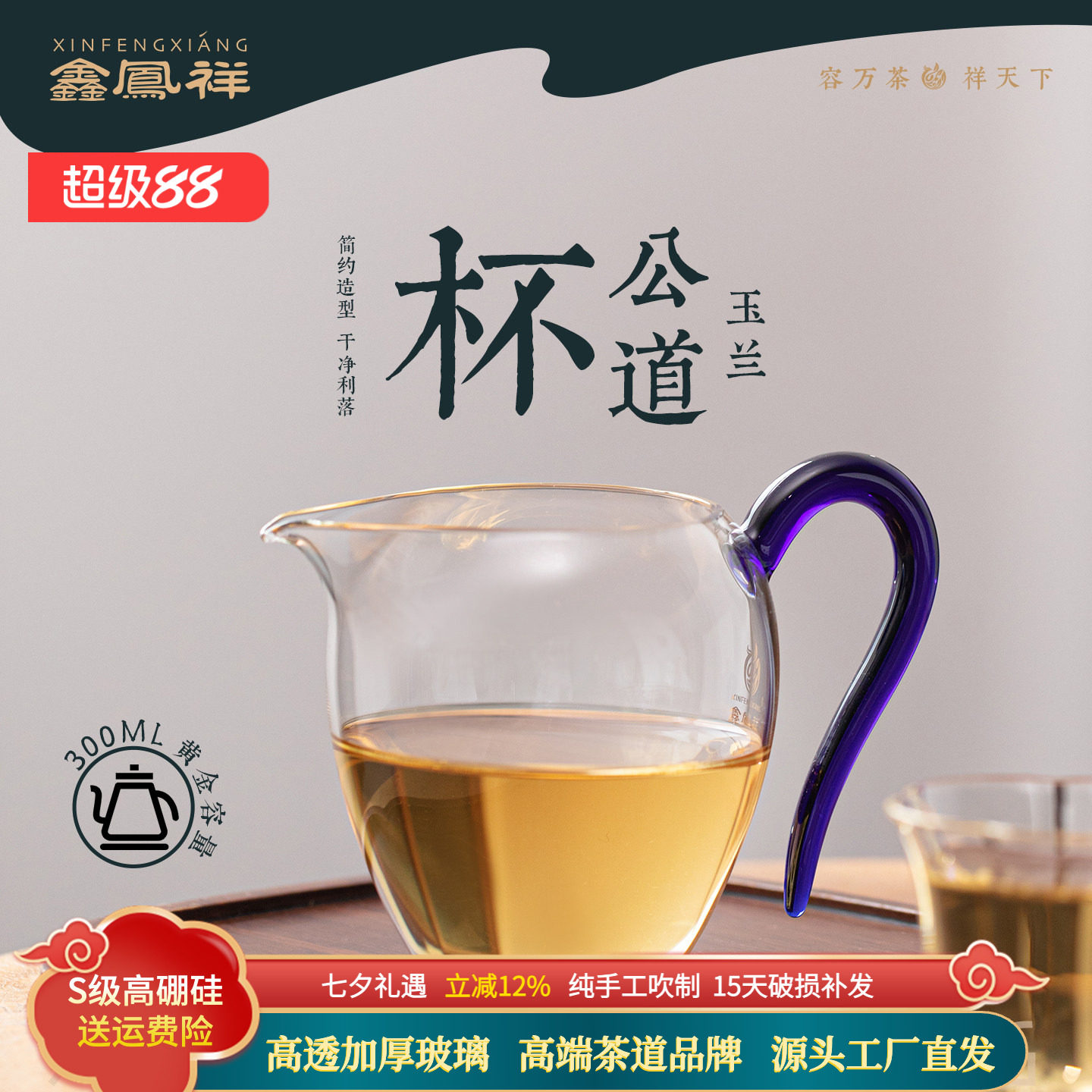鑫凤祥玉兰公杯高硼硅耐热玻璃茶海耐热高端茶具匀杯分茶器公杯