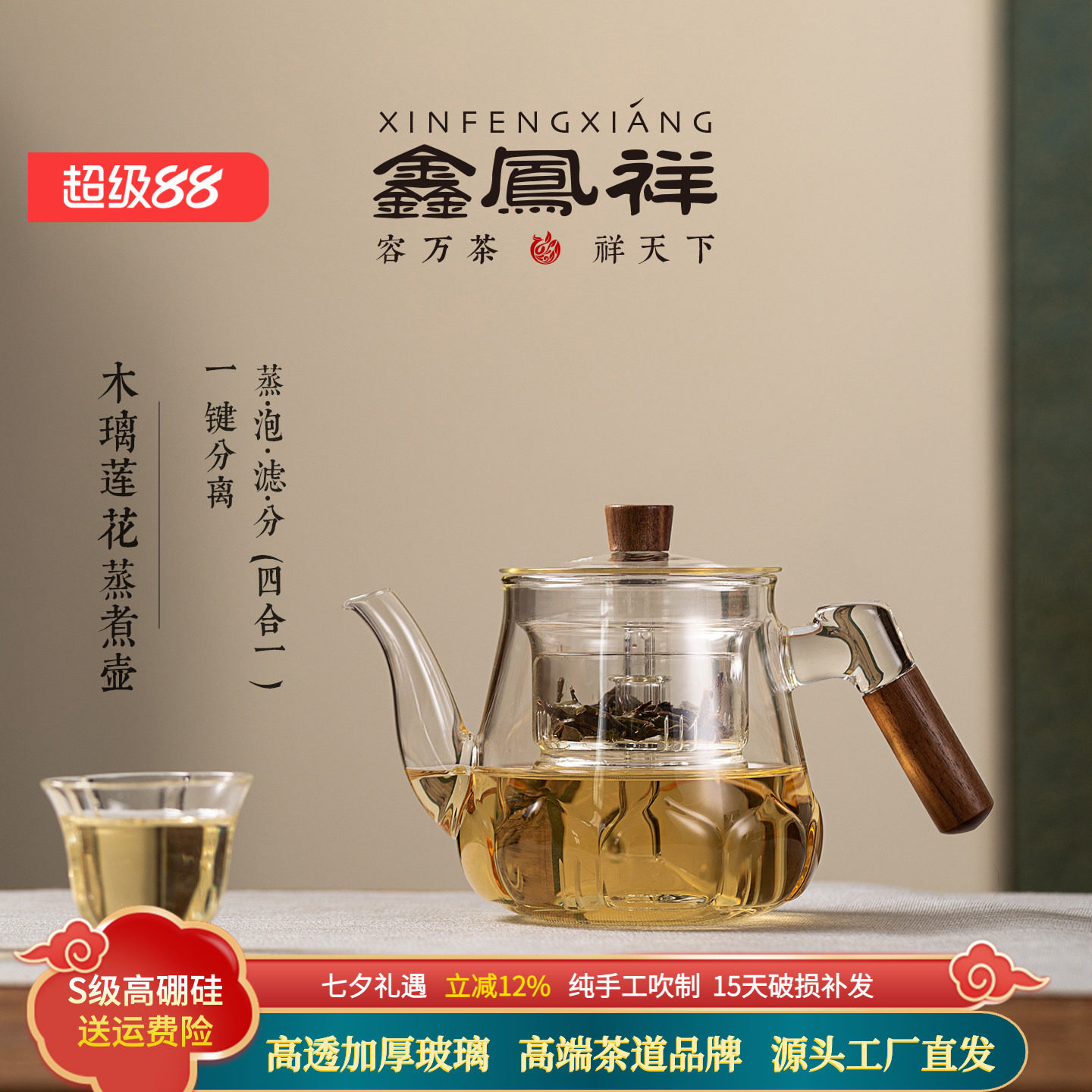 鑫凤祥耐热玻璃茶水分离蒸煮壶