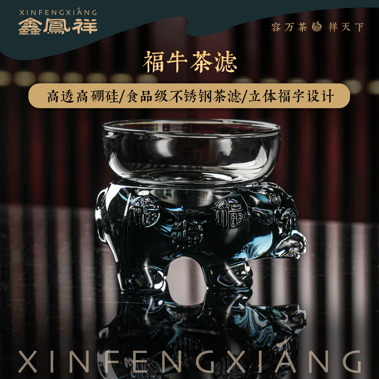 福牛茶漏茶滤茶叶过滤器茶具304不锈钢滤网玻璃茶道创意配件