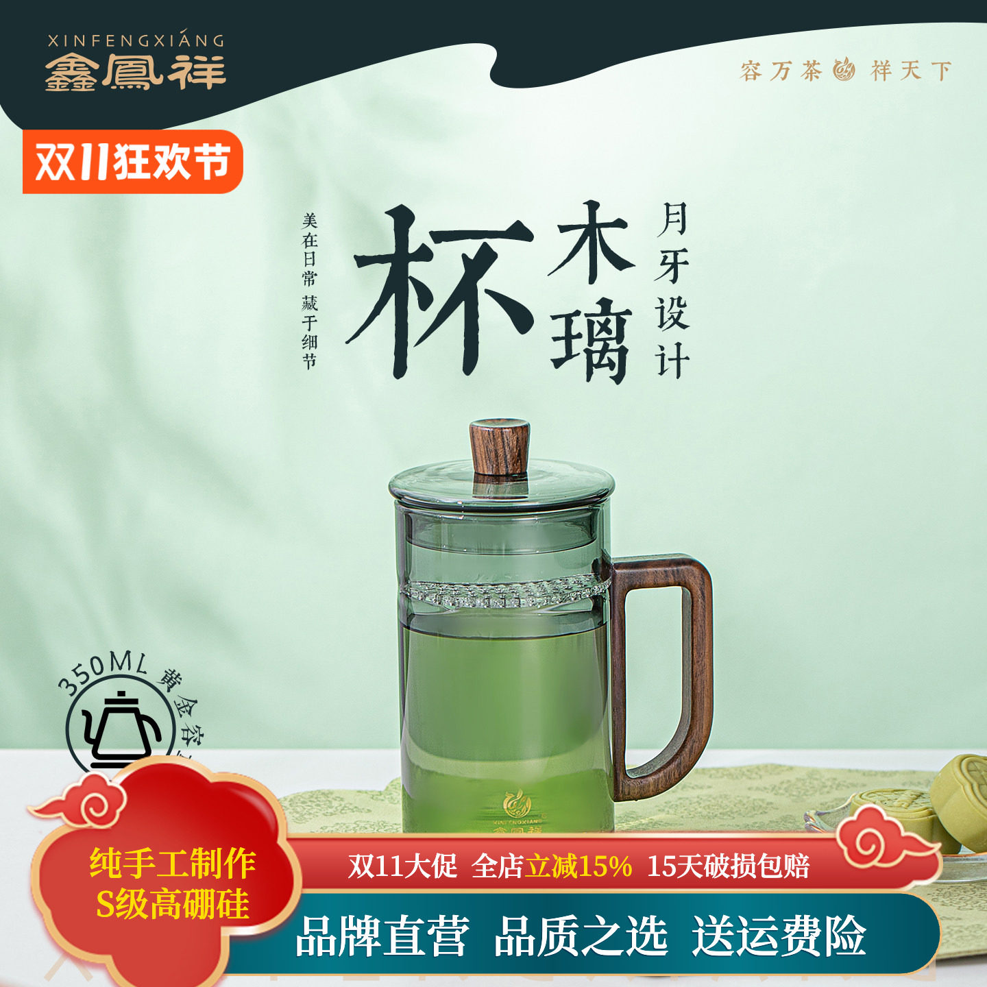 鑫凤祥茶具旗舰店木璃月牙杯高档茶水分离泡茶杯耐热玻璃水杯办公