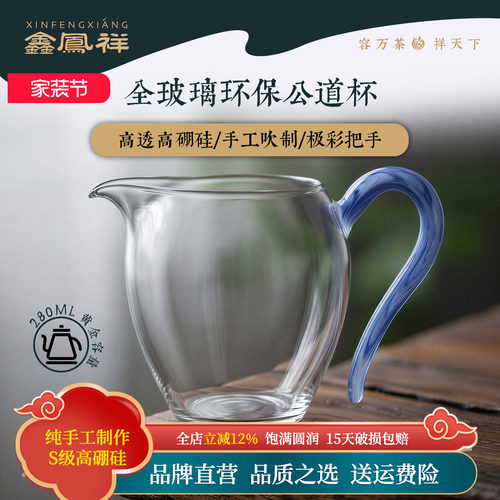 玉兰极彩耐热玻璃公道杯高透