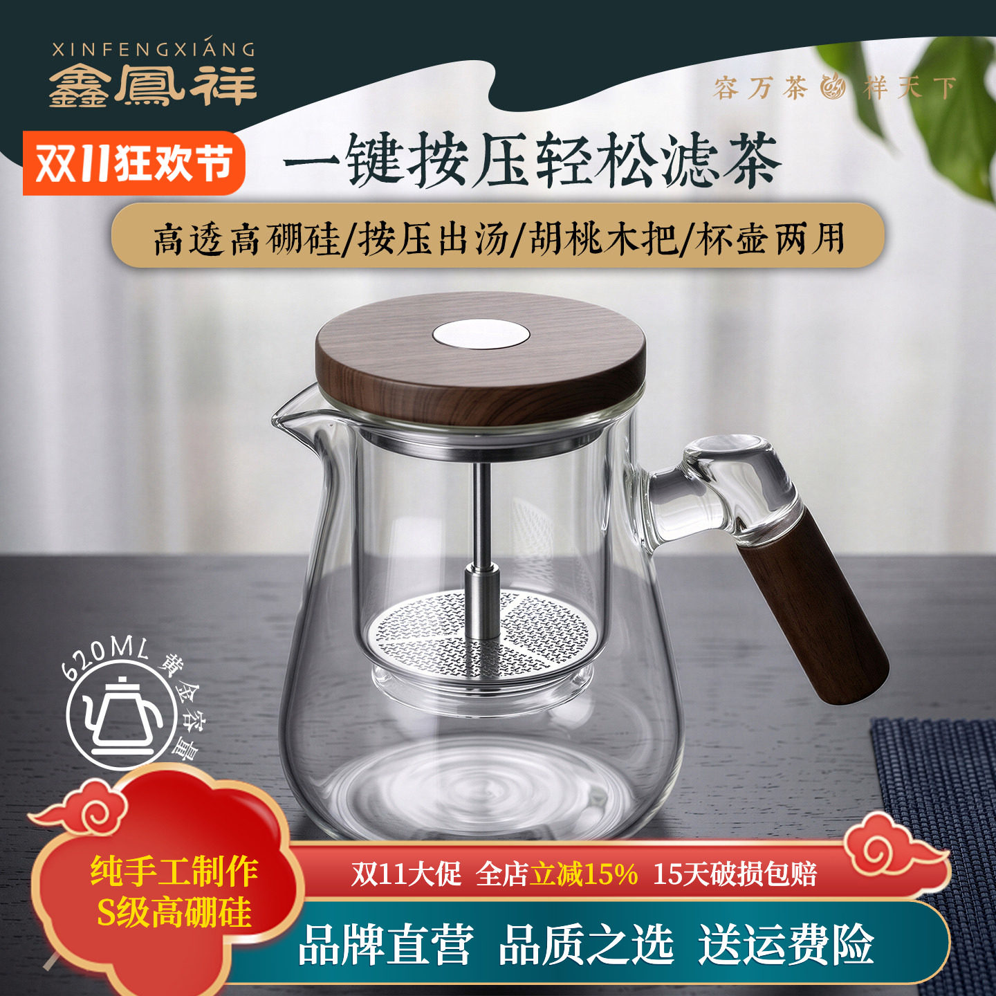 胡桃木手柄耐热玻璃玲珑飘逸壶