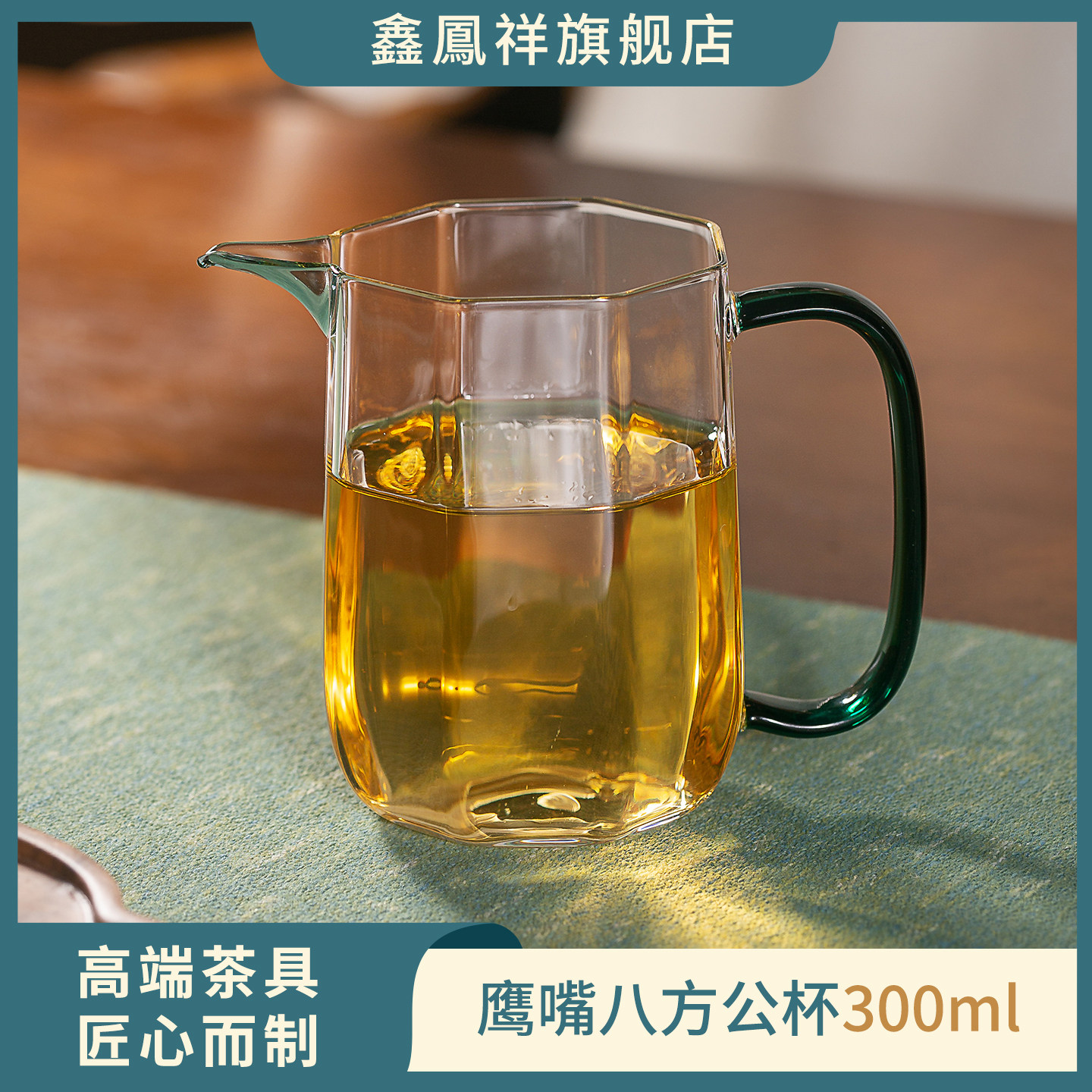鹰嘴八方公杯玻璃公道杯加厚耐热日式分茶器防烫手茶滤分茶海匀杯