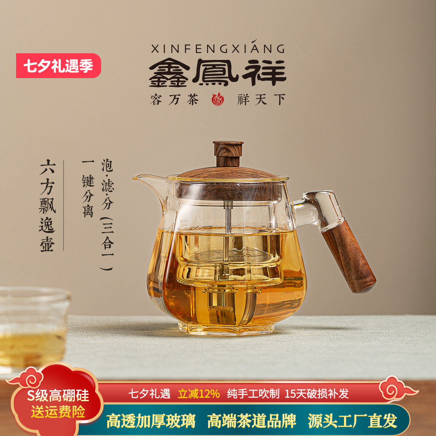 鑫凤祥六方木璃飘逸壶玻璃泡茶壶茶水分离过滤煮茶壶电陶炉明火
